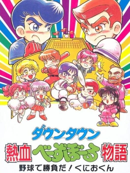 Downtown River City Baseball Story: Play Ball, Kunio!