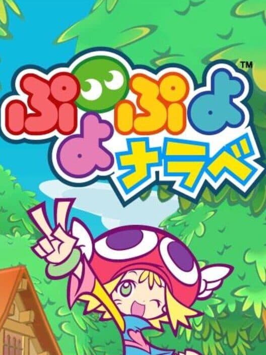 Puyo Puyo Narabe